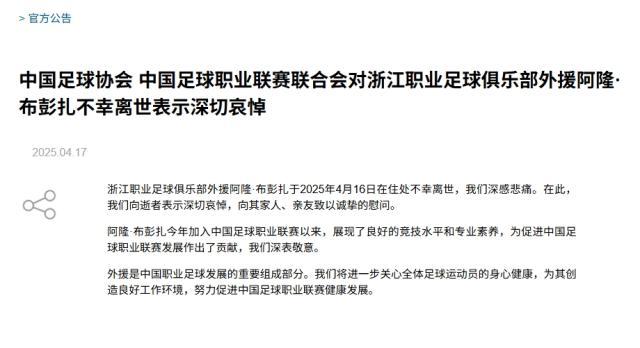 kaiyun-足协&amp;中足联哀悼布彭扎离世 将关心球员身心健康